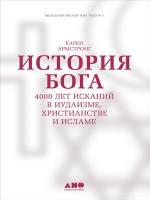 cover image of История Бога